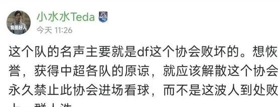 河南足球遭成都极端球迷肆意侮辱，河南队发声相关图三
