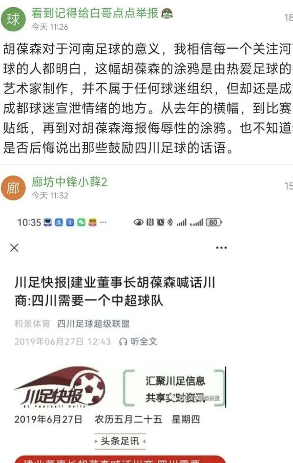 河南足球遭成都极端球迷肆意侮辱，河南队发声相关图五