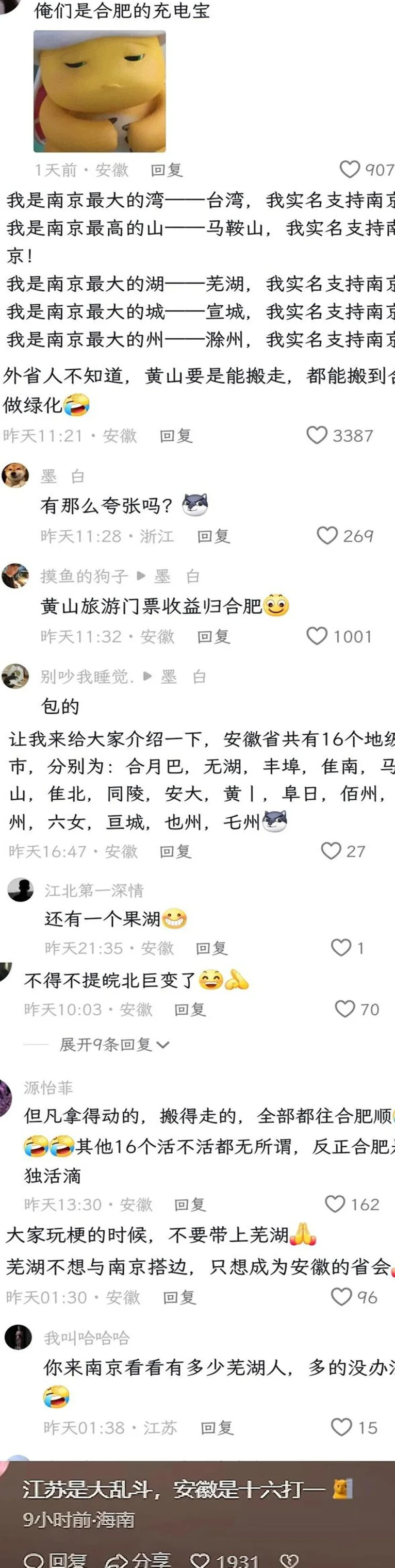 不装了！合肥小弟都在给南京加油，网友辣评肥仔像个没睡醒的丈夫相关图七