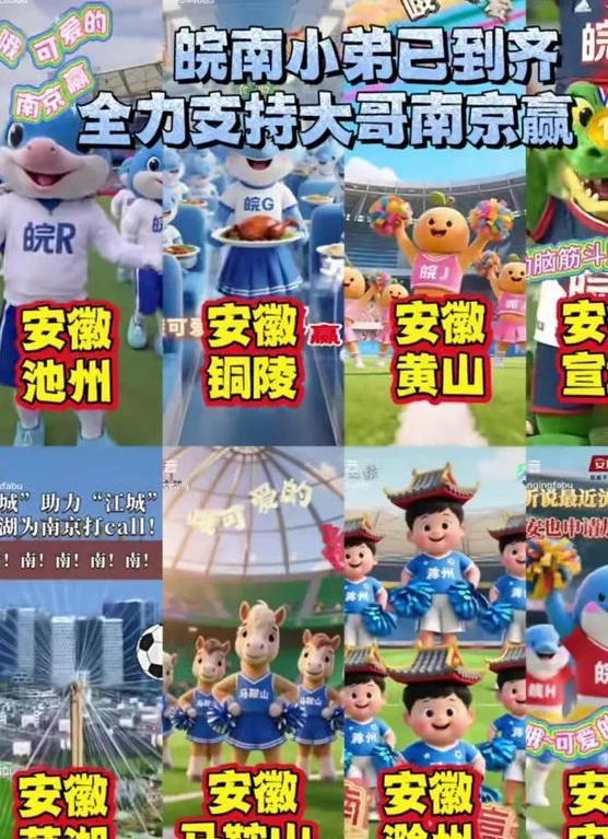 不装了！合肥小弟都在给南京加油，网友辣评肥仔像个没睡醒的丈夫相关图四