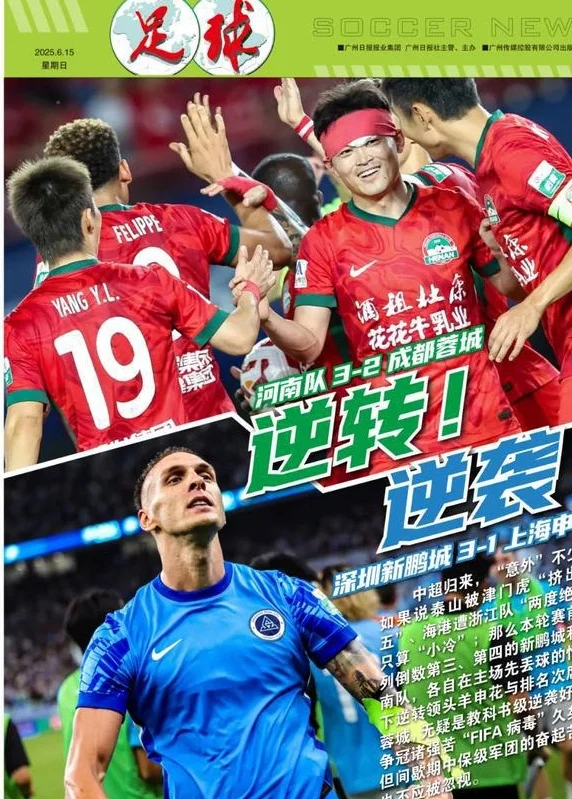 倒数第三逆转领头羊！新鹏城再度阻击申花相关图七