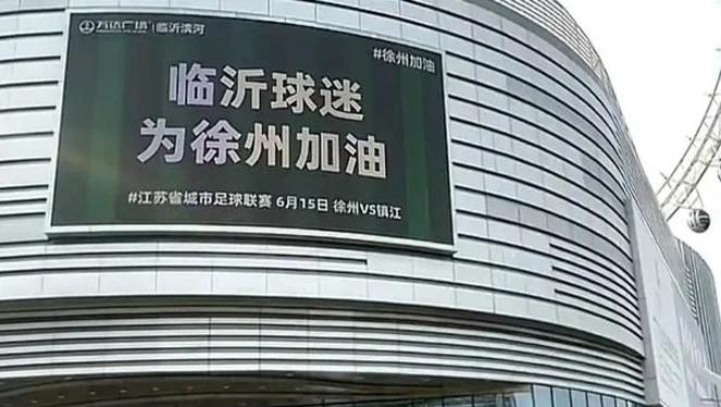 苏超观察|徐州1：0绝杀镇江：最简单的热爱带来最纯粹的胜利相关图二