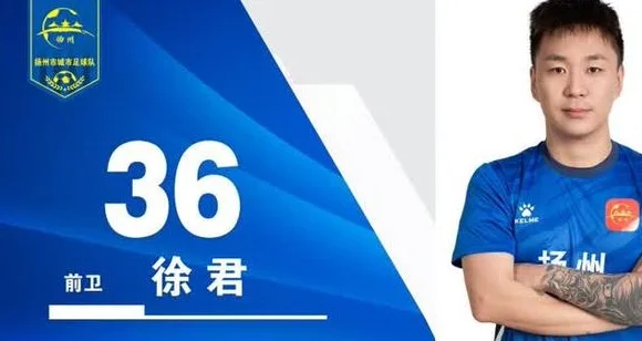为家乡而战——专访“苏超”扬州队进球功臣徐君