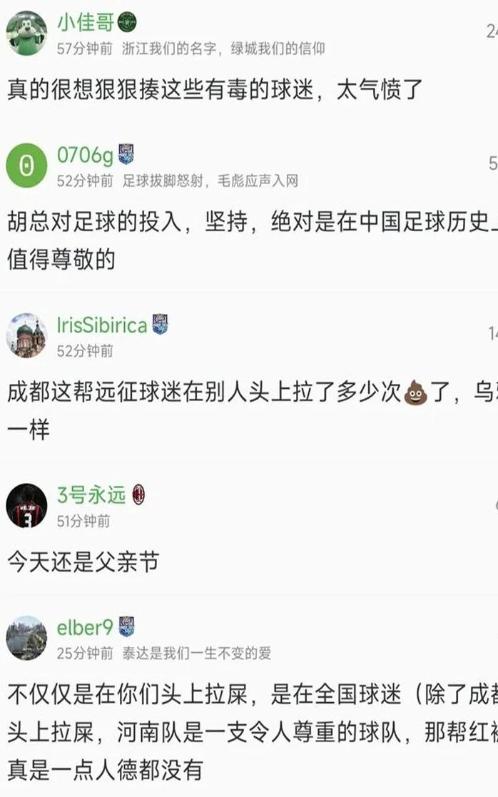 最新 | 河南队公告！成都蓉城回应！全国球迷声讨！相关图五