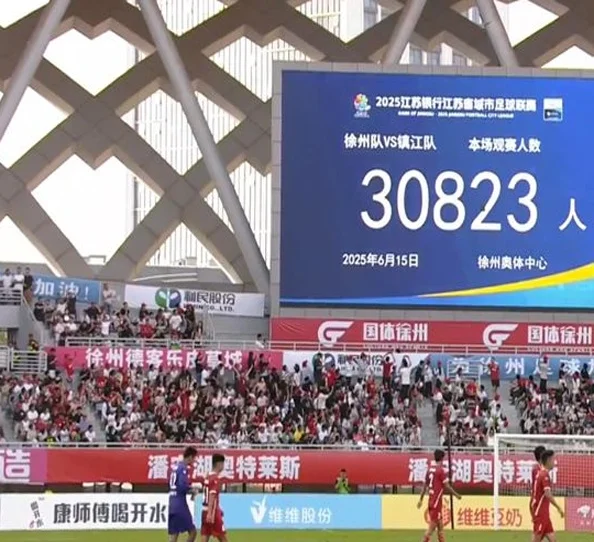 30823人观战！苏超上座率创新高，单轮或超中超，全球排第6