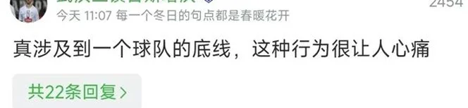 最新 | 河南队公告！成都蓉城回应！全国球迷声讨！相关图三