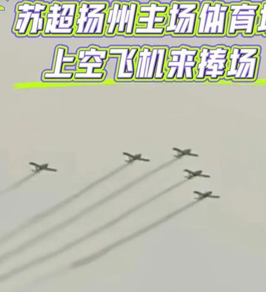 从球场卷到天上！赞助商挤破头！苏超这波操作让中超都懵了？相关图二
