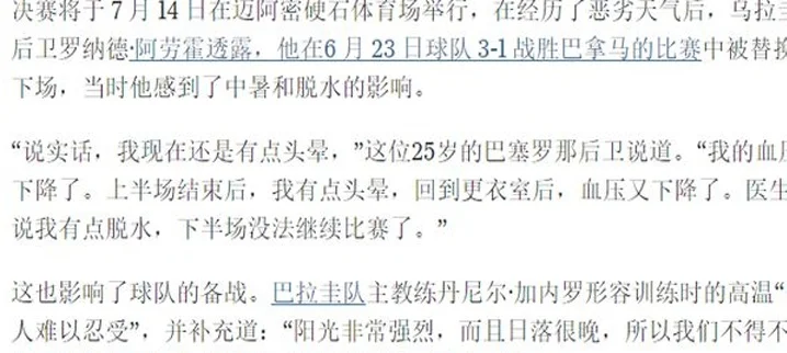 世俱杯：切尔西vs洛杉矶FC，北美炎热的气候，让英国球队受不了？相关图七