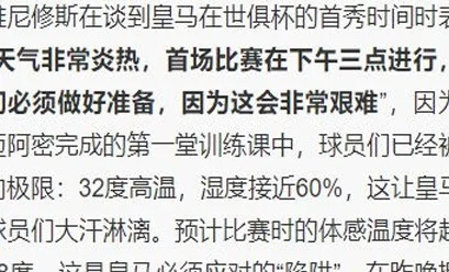 世俱杯：切尔西vs洛杉矶FC，北美炎热的气候，让英国球队受不了？相关图六