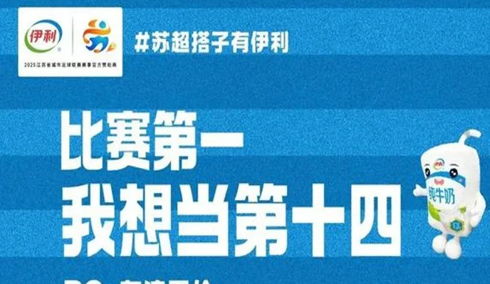 苏超踢的不是球，是一门“搭子经济学”相关图三