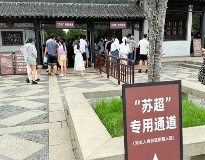 “苏超”爆火之后，如何串起单场观众3万人的区域经济联动相关图二