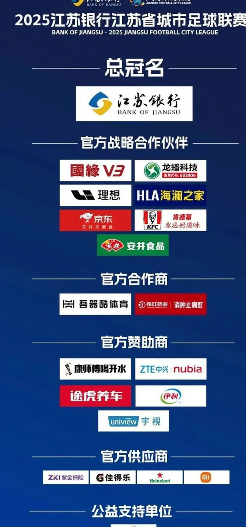 苏超踢的不是球，是一门“搭子经济学”相关图二