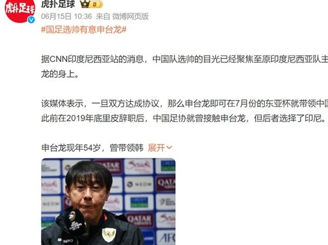 足协官方作出决定！知名教头成国足新帅热门，5大理由或最佳选择相关图四