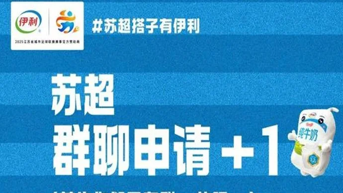 苏超踢的不是球，是一门“搭子经济学”相关图四
