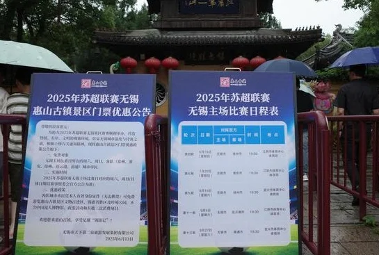 “苏超”狂飙启示录④｜榜尾大战背后：6个主场城市酒店预订量激增，免费接驳车停进政府大院相关图四