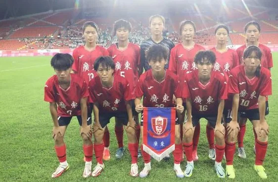 十五运会U18女足赛 收获首胜的广东队将迎晋级关键战