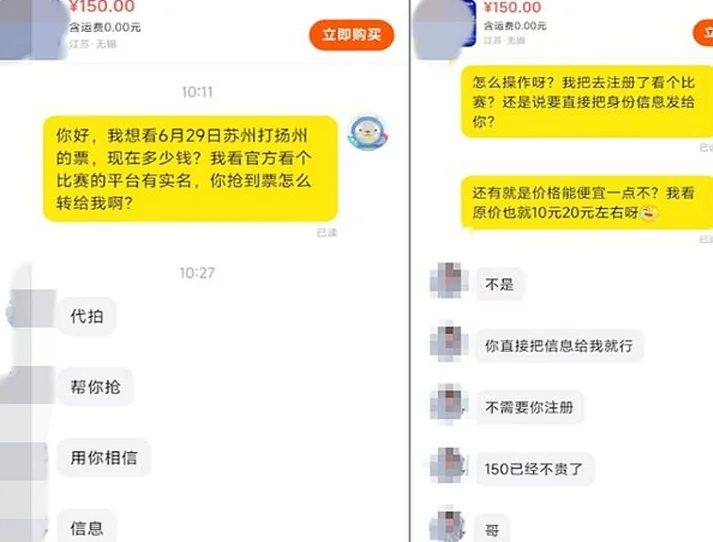 部分“苏超”比赛遭遇“黄牛”哄抢一票难求？9.9元球票最高炒到600元，网店推出加价代拍业务相关图二
