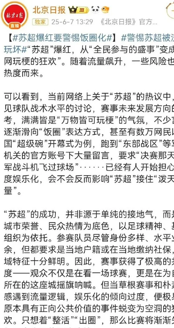 总有人想对老百姓喜闻乐见的事指手画脚相关图二