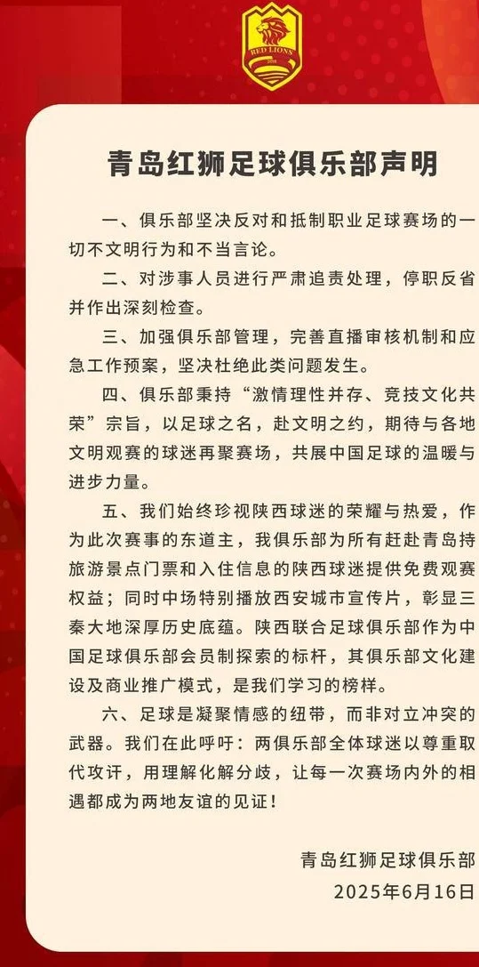官方女主播发表不当言论！青岛红狮官方：对涉事人员严肃追责处理