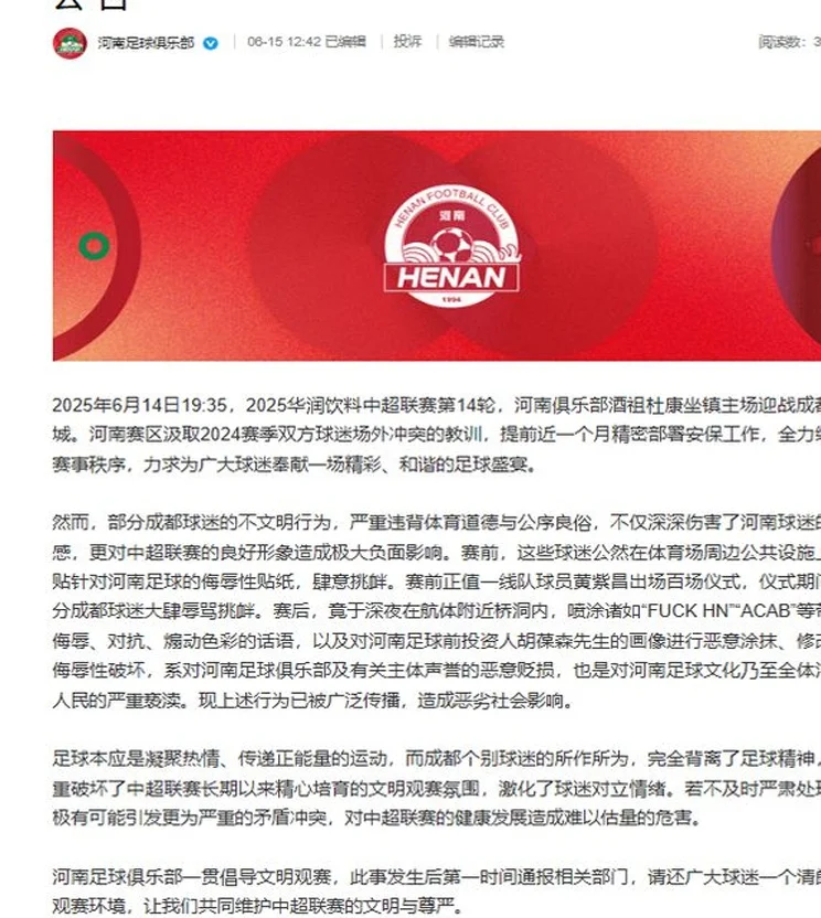 成都部分球迷输球后涂鸦胡葆森，侮辱河南，被曝图案像极某球迷会相关图二