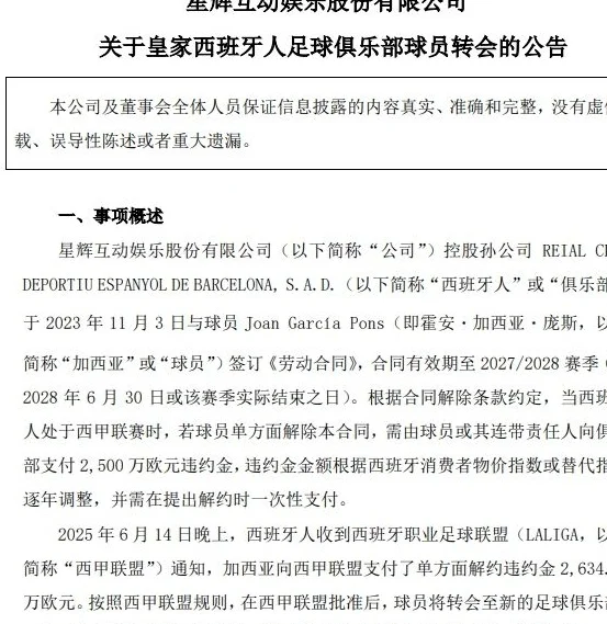 身价1.66亿元球员违约转会！星辉娱乐获利1.56亿元