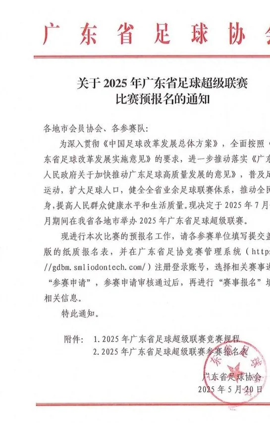 “川超”“闽超”“粤超”都来了，“苏超”被抄作业或是一次国运相关图三