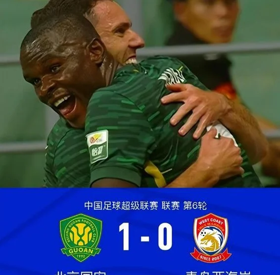 一场1：0让国安成功登顶中超 但却付出两个沉重代价 争冠依旧堪忧