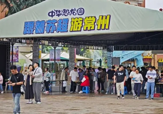 “苏超梗王”常州官方发文：与其被梗“淹没”，不如与民同乐