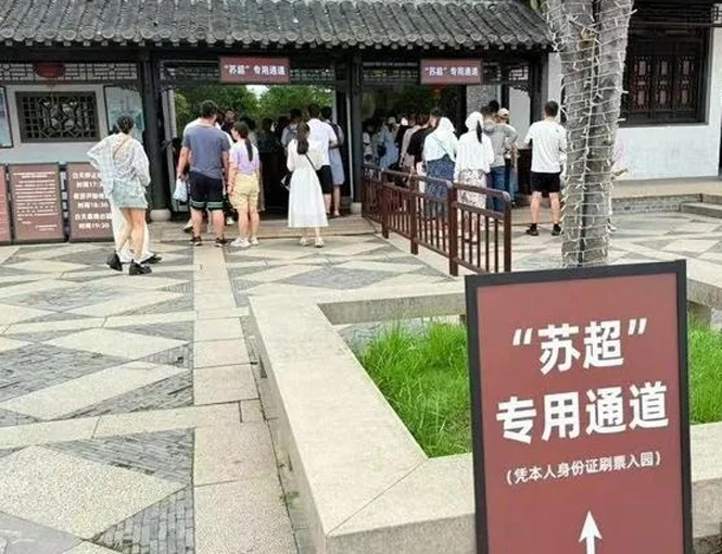 “苏超”四轮场均观众增2倍，上周末主场城市游客量升四成相关图二