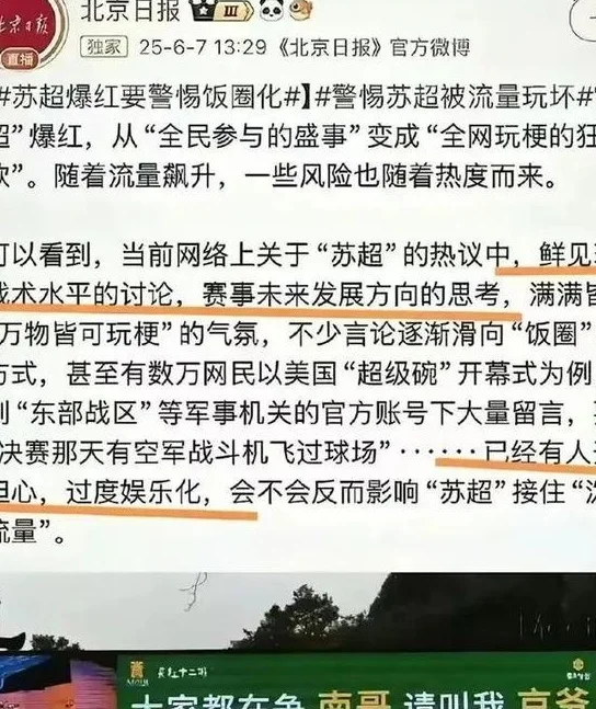 “川超”“闽超”“粤超”都来了，“苏超”被抄作业或是一次国运相关图二