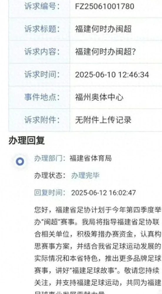 “川超”“闽超”“粤超”都来了，“苏超”被抄作业或是一次国运相关图六