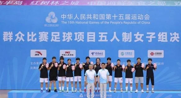 足球第三金！四川五人制女子老将组全运会折桂