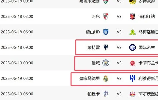 2-0！世俱杯又一热门诞生：切尔西完胜+3强0丢球，还有3豪门出战相关图五