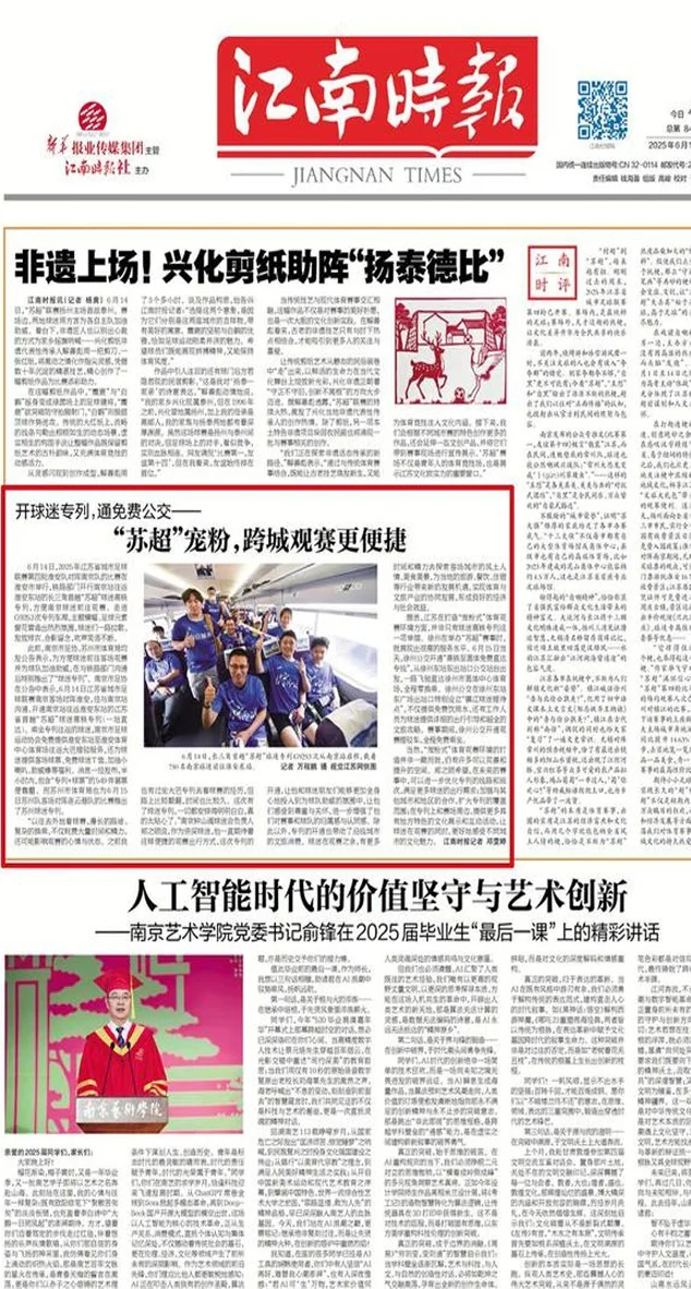 “苏超”宠粉，跨城观赛更便捷 开球迷专列，通免费公交相关图二