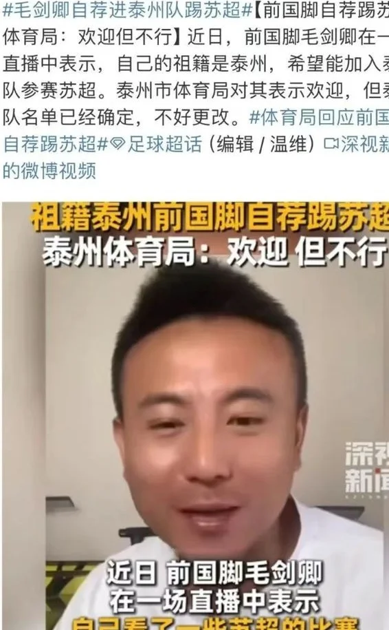 前国足球员将加入“苏超”？回应来了相关图二
