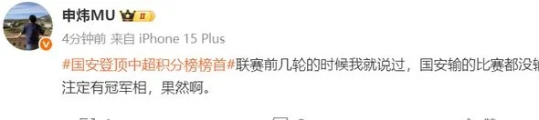 1-0！北京国安14轮不败，反超上海申花登顶，记者：国安有冠军相相关图四