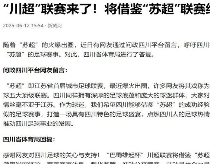 “川超”“闽超”“粤超”都来了，“苏超”被抄作业或是一次国运相关图五