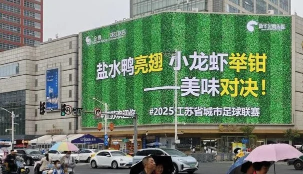 “苏超”爆火10元门票炒到600！官媒点赞良性竞争，“粤超”7月启动相关图五