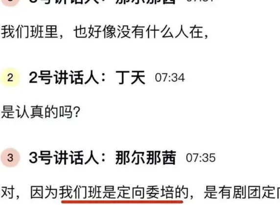 北京日报“痛批”苏超惹众怒，网友不服：为什么不监督那尔那茜？相关图七
