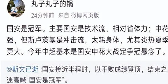 1-0！北京国安14轮不败，反超上海申花登顶，记者：国安有冠军相相关图七