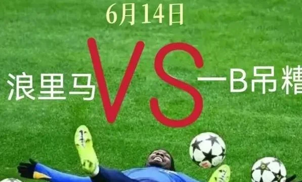 北京日报“痛批”苏超惹众怒，网友不服：为什么不监督那尔那茜？相关图三