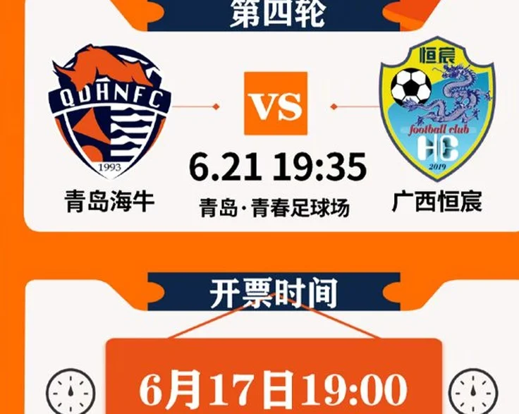 学生票9块9！青岛海牛发对广西恒宸票务，全华班出战，刘俊威反戈