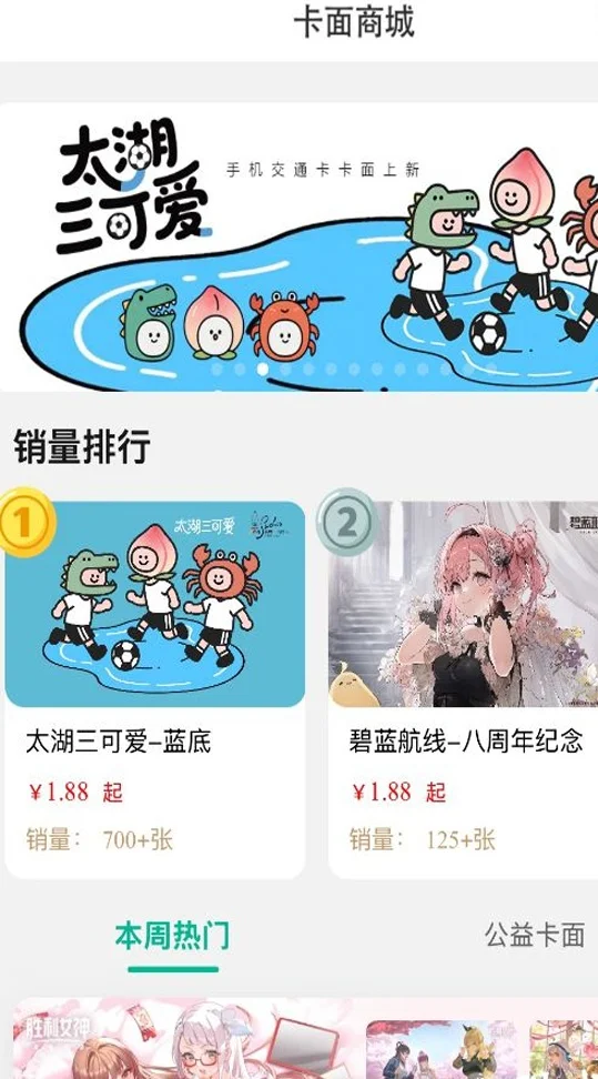 苏超“太湖三可爱”成了交通一卡通卡面？官方：是真的相关图二