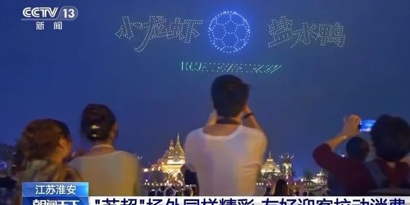 场内场外一样热闹！看“苏超”如何玩转“搭子经济”相关图四