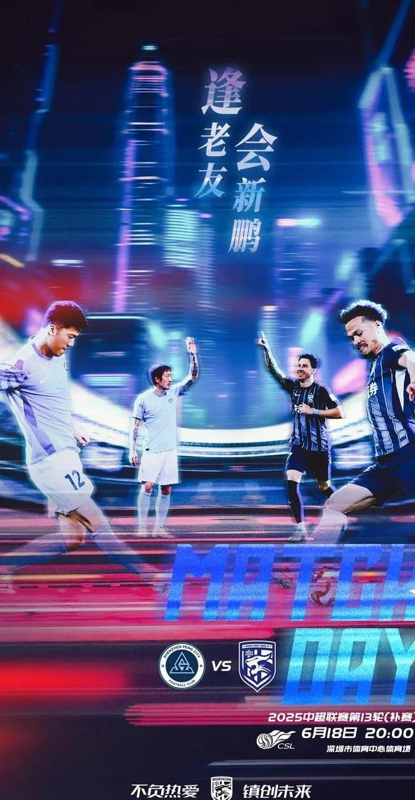 黄翼主哨！深圳新鹏城补赛迎战武汉三镇，姜至鹏、张晓彬反戈旧主相关图五