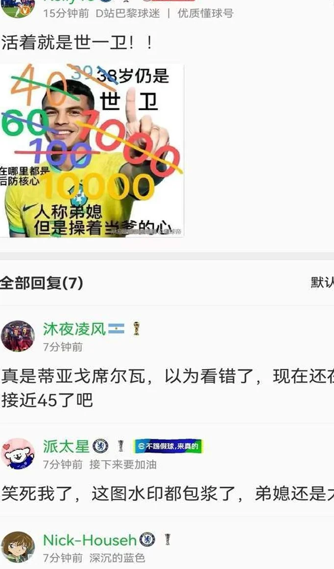 一场0-0令球迷热血沸腾！纷纷调侃：人称弟媳，但是操着当爹的心相关图三
