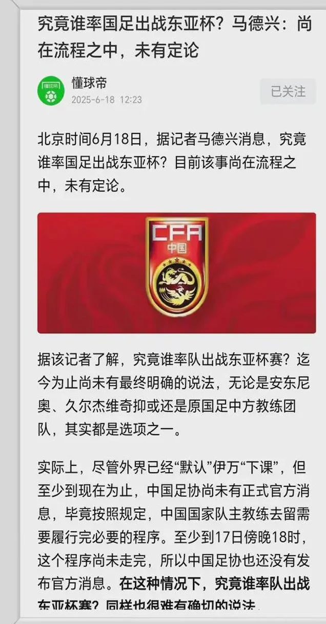 又反转！国足临时主帅不是久尔杰维奇？名记爆料：尚未确认相关图二