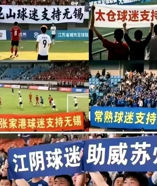 省足球联赛那么多，为何只有苏超爆火？聊聊背后的真相！相关图四