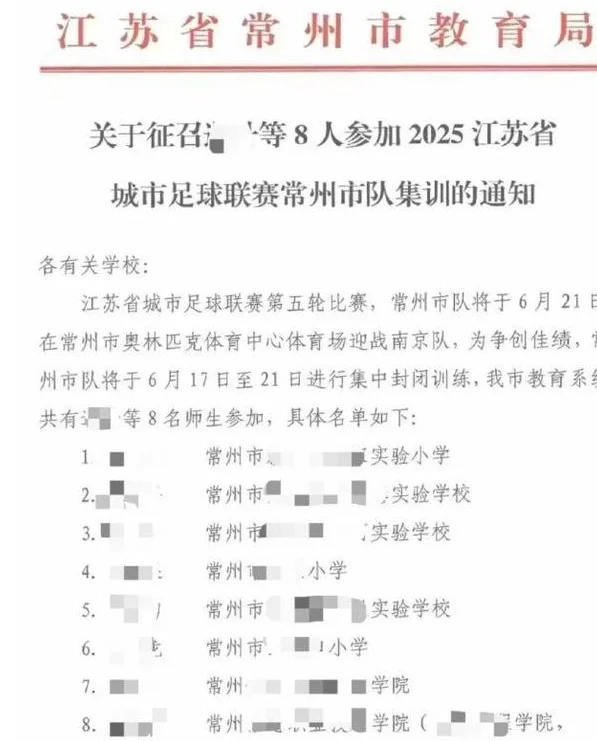 常州体育局：常州队征召8名师生参加集训，暂时不上场比赛