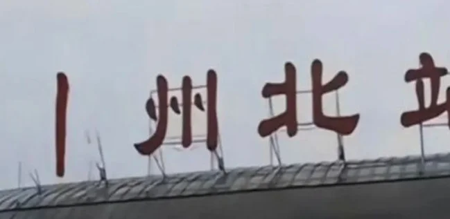 省足球联赛那么多，为何只有苏超爆火？聊聊背后的真相！相关图三